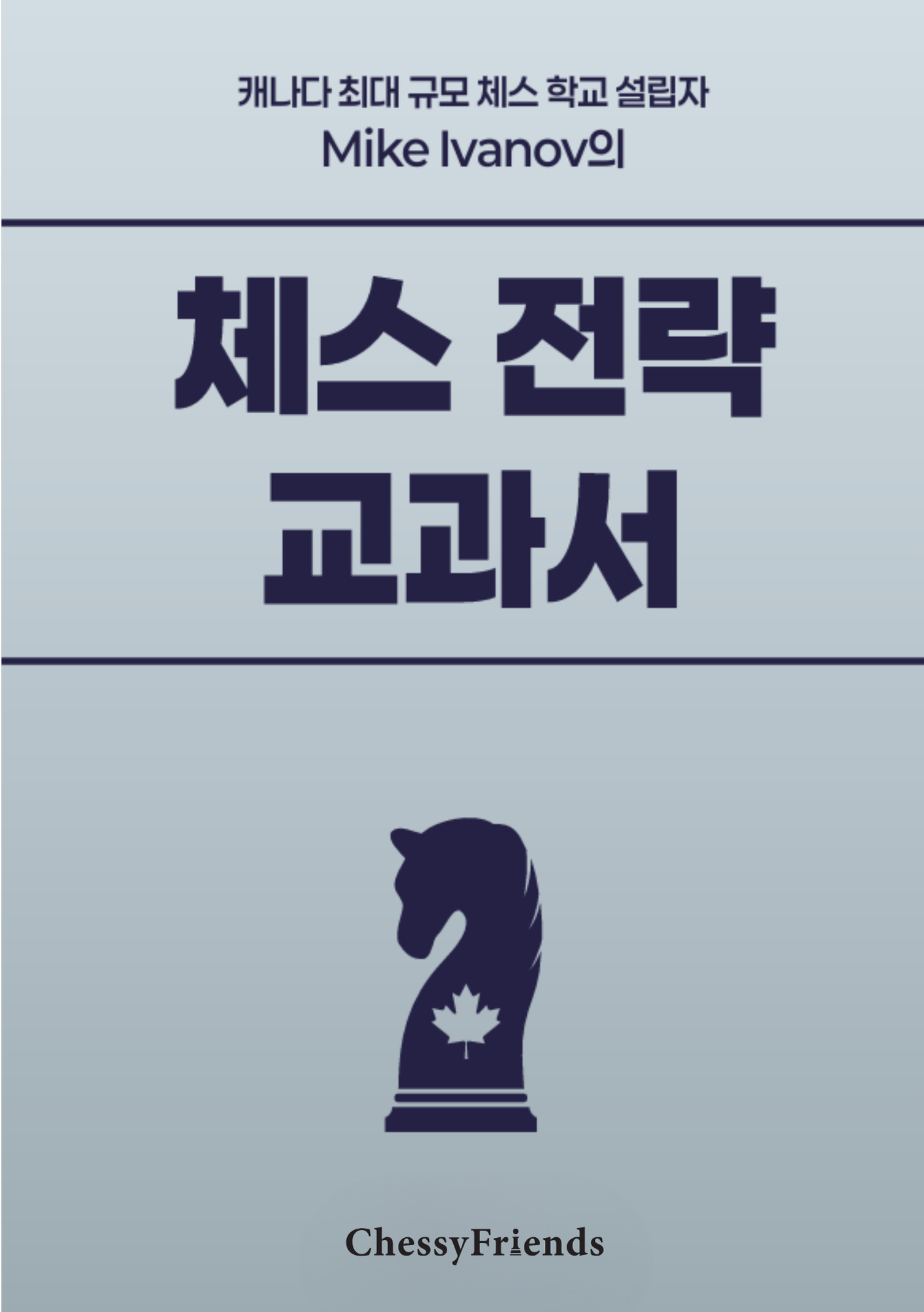 Chess Strategy Textbook · cover